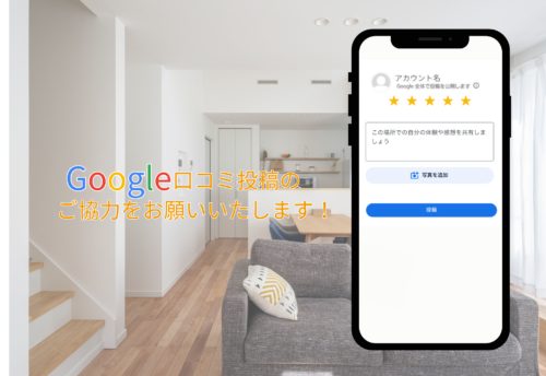 Google口コミのご案内