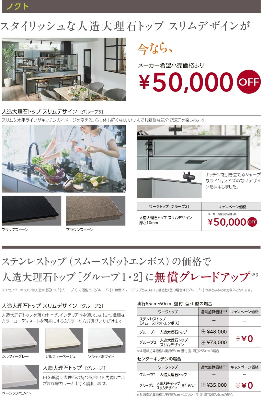 スタイリッシュな人造大理石トップスリムデザインが今ならメーカー希望小売価格より¥50,000OFF