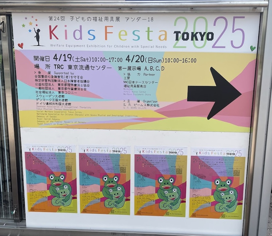 キッズフェスタ2025