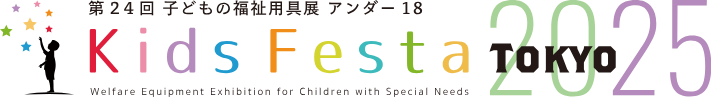 キッズフェスタ2025