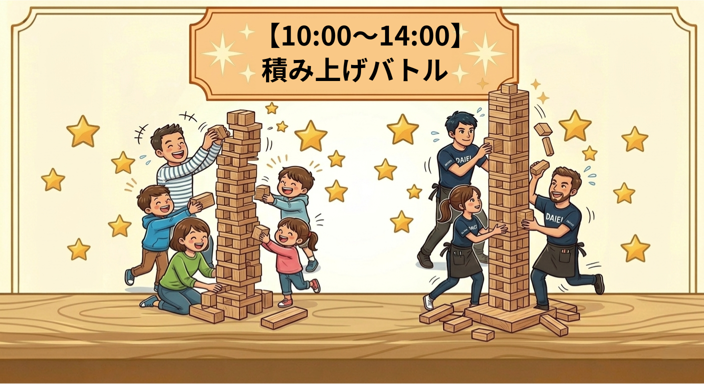 積み上げバトル