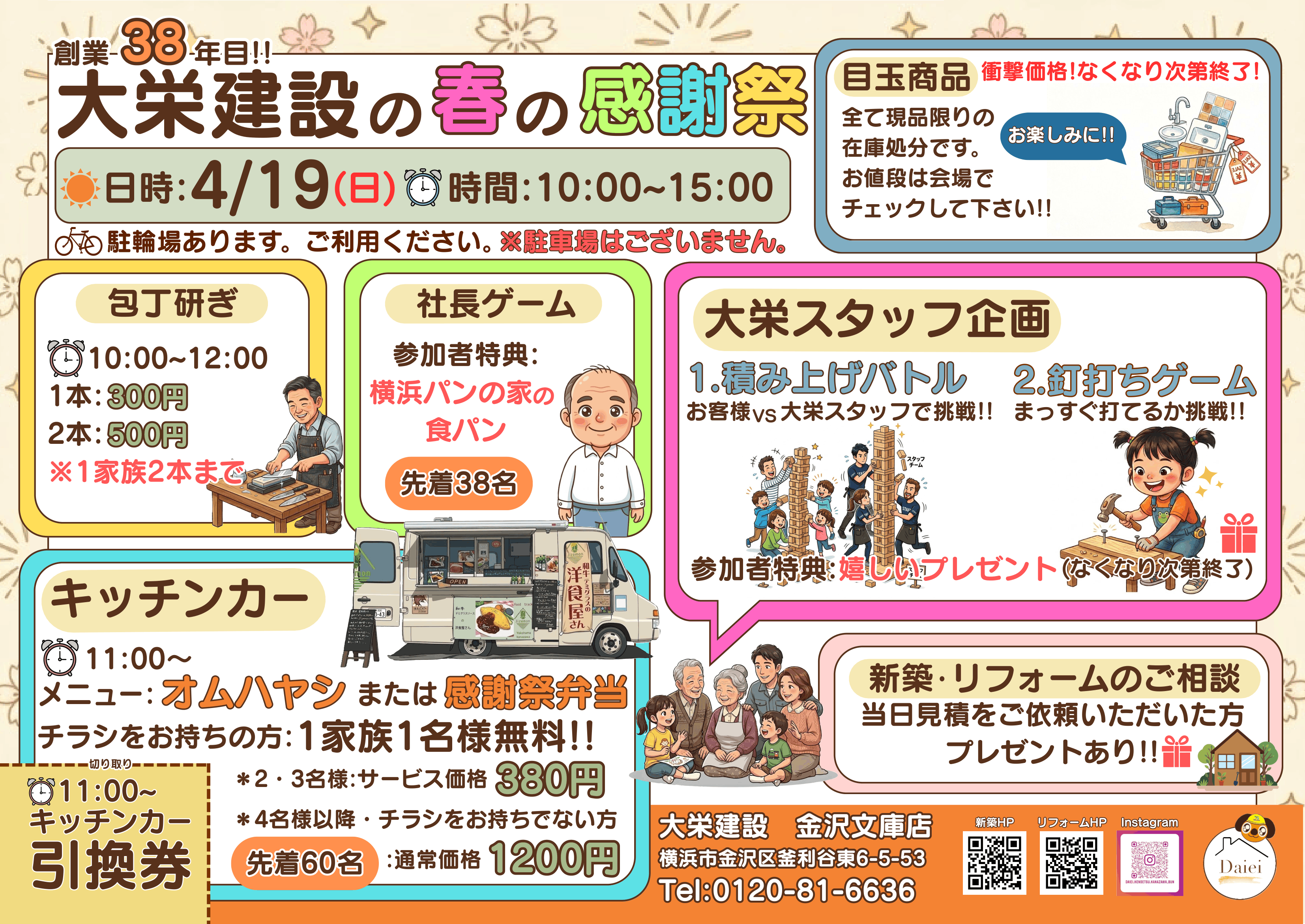 大栄建設の春の感謝祭チラシ