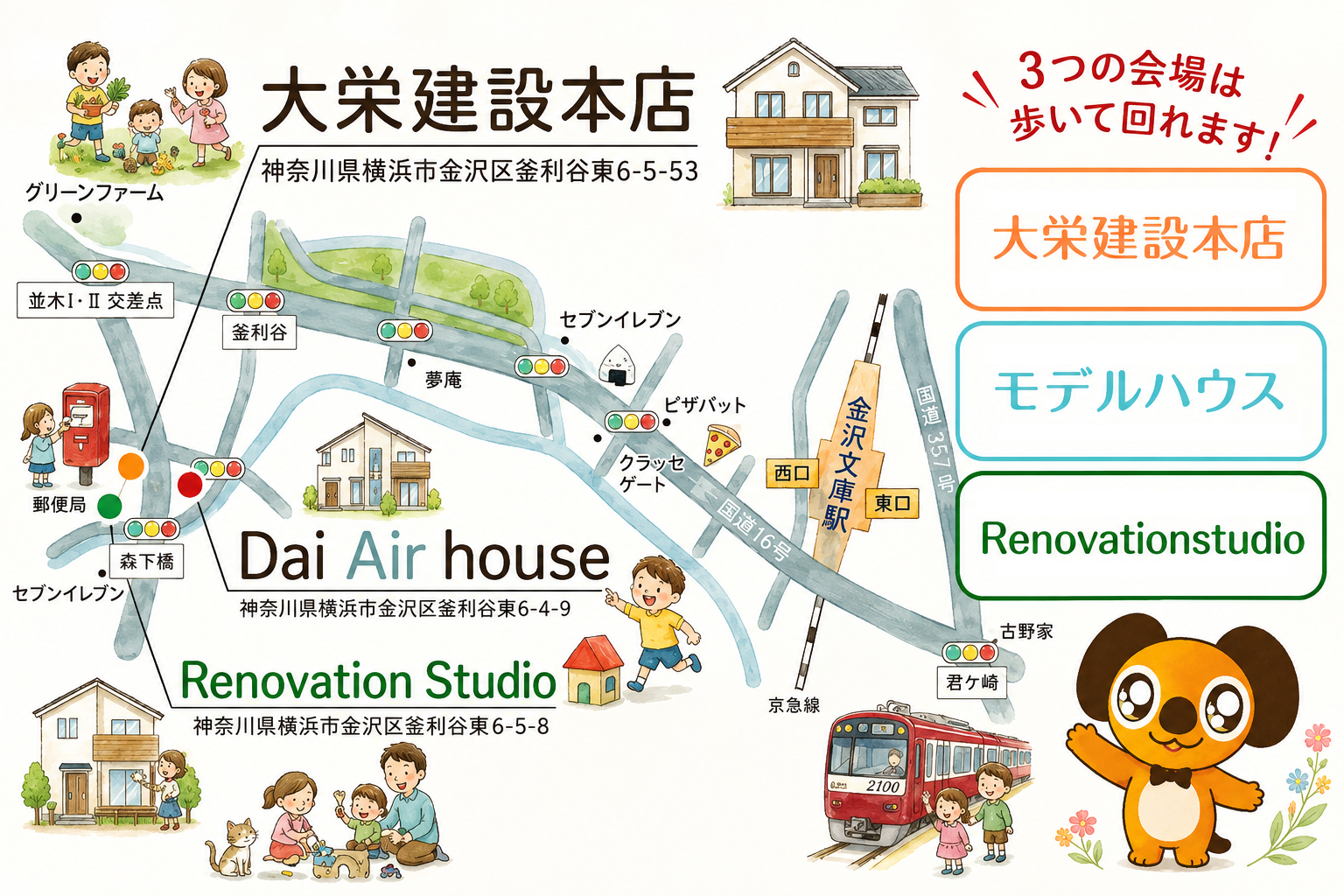 大栄建設 展示車・モデルハウス・Renovation Studio 3会場案内図